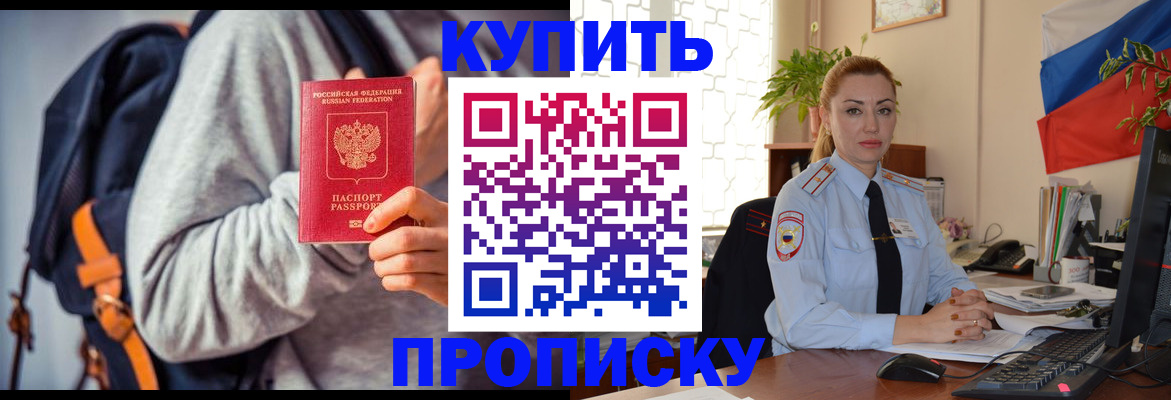 временная регистрация недорого в Мелеузе