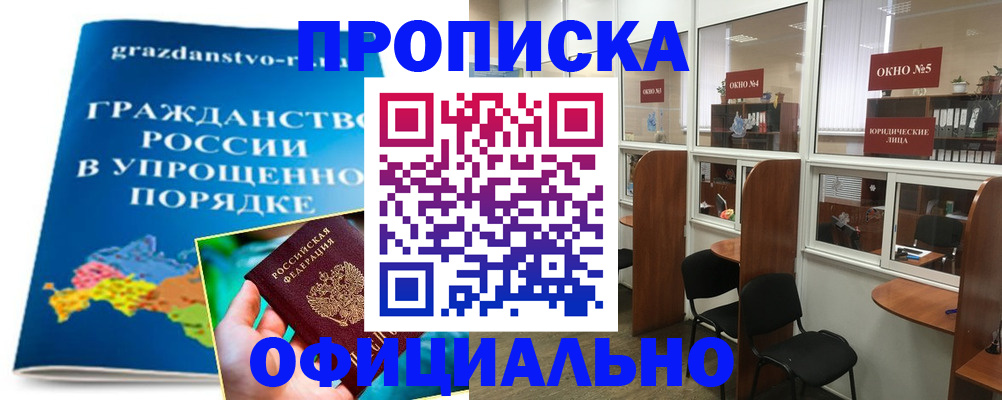 временная регистрация собственник в Мелеузе