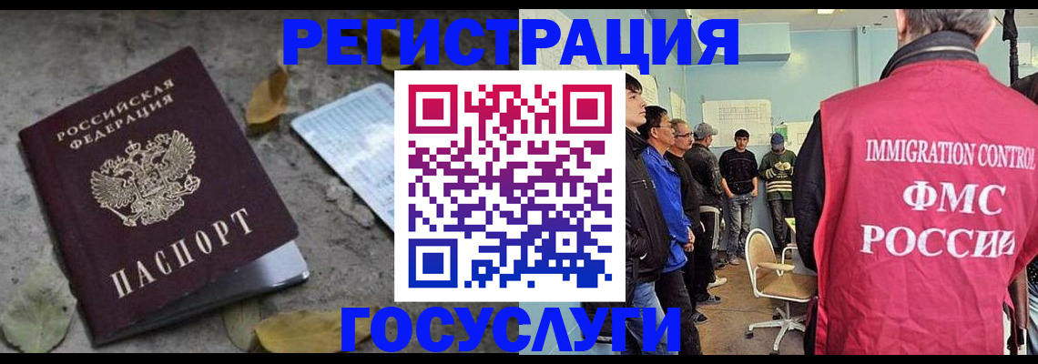 прописка для работы в Мелеузе
